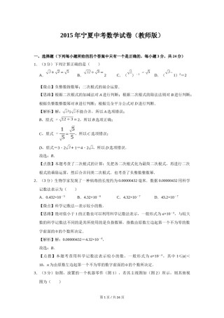 2015年宁夏中考数学试题及答案.doc