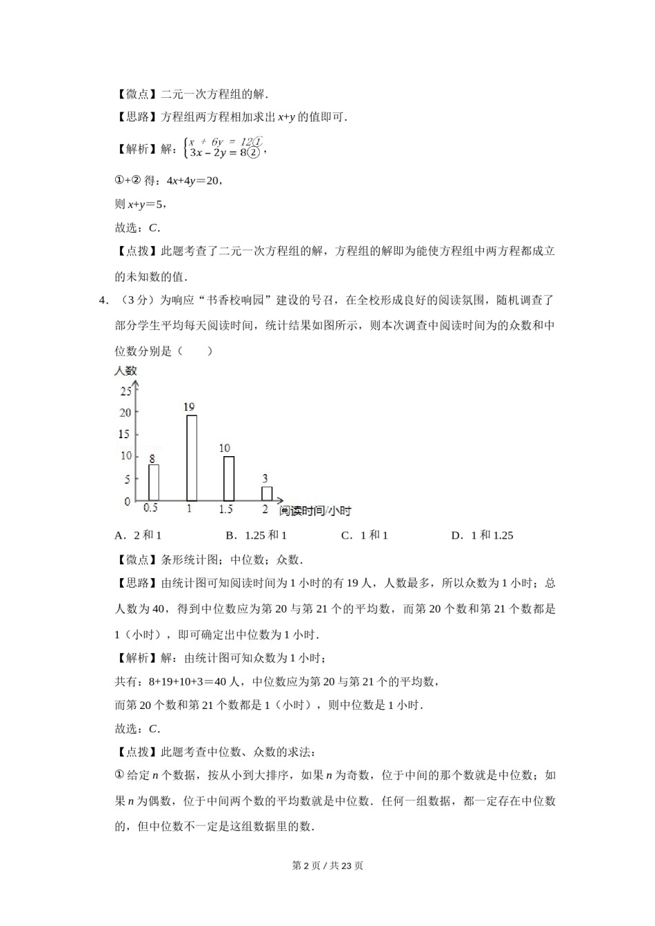 2016年宁夏中考数学试题及答案.doc_第2页