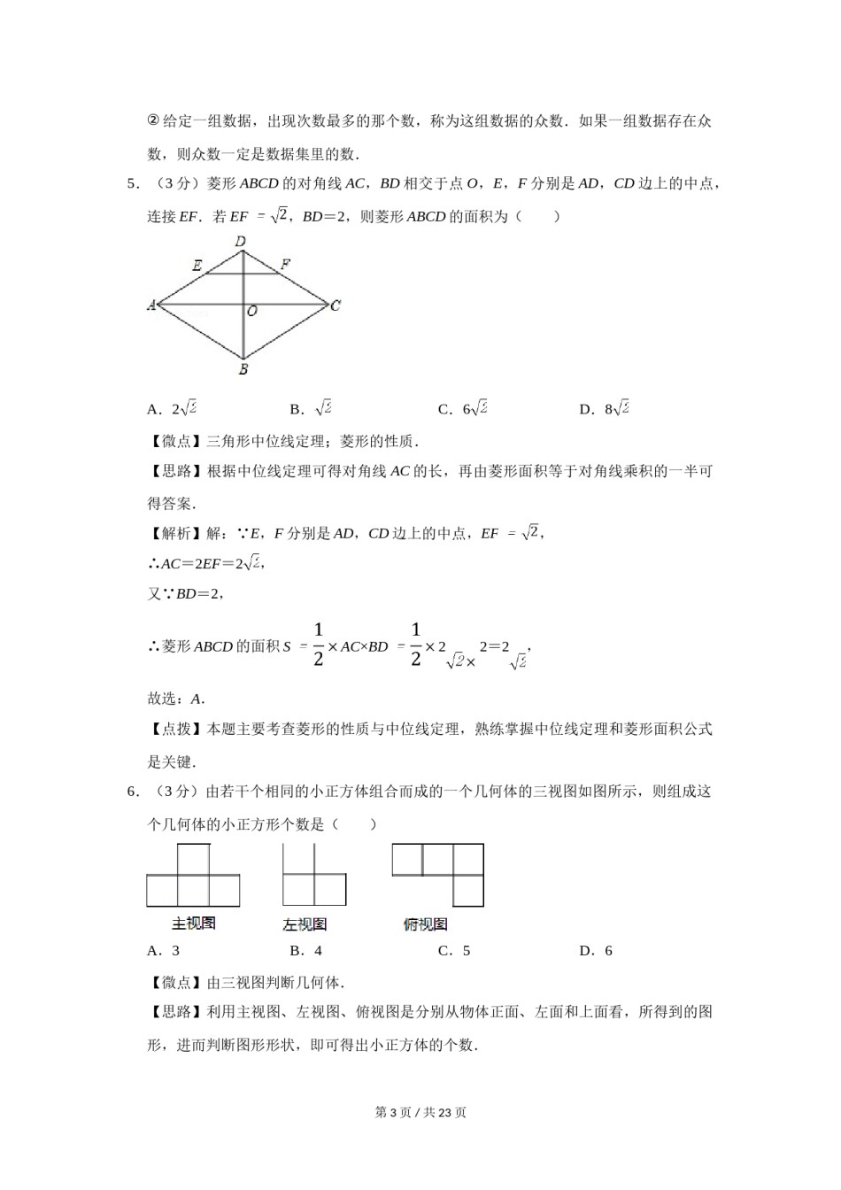 2016年宁夏中考数学试题及答案.doc_第3页