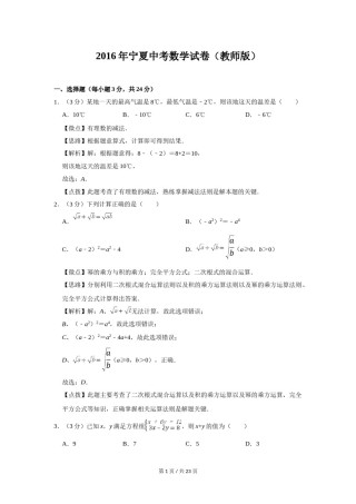 2016年宁夏中考数学试题及答案.doc