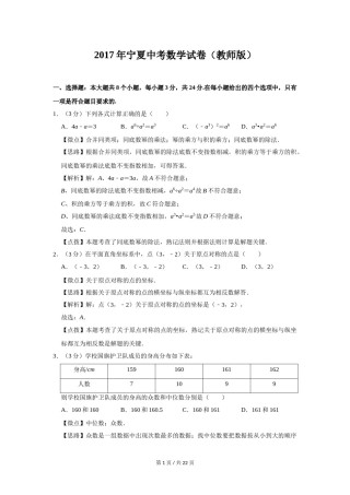 2017年宁夏中考数学试题及答案.doc