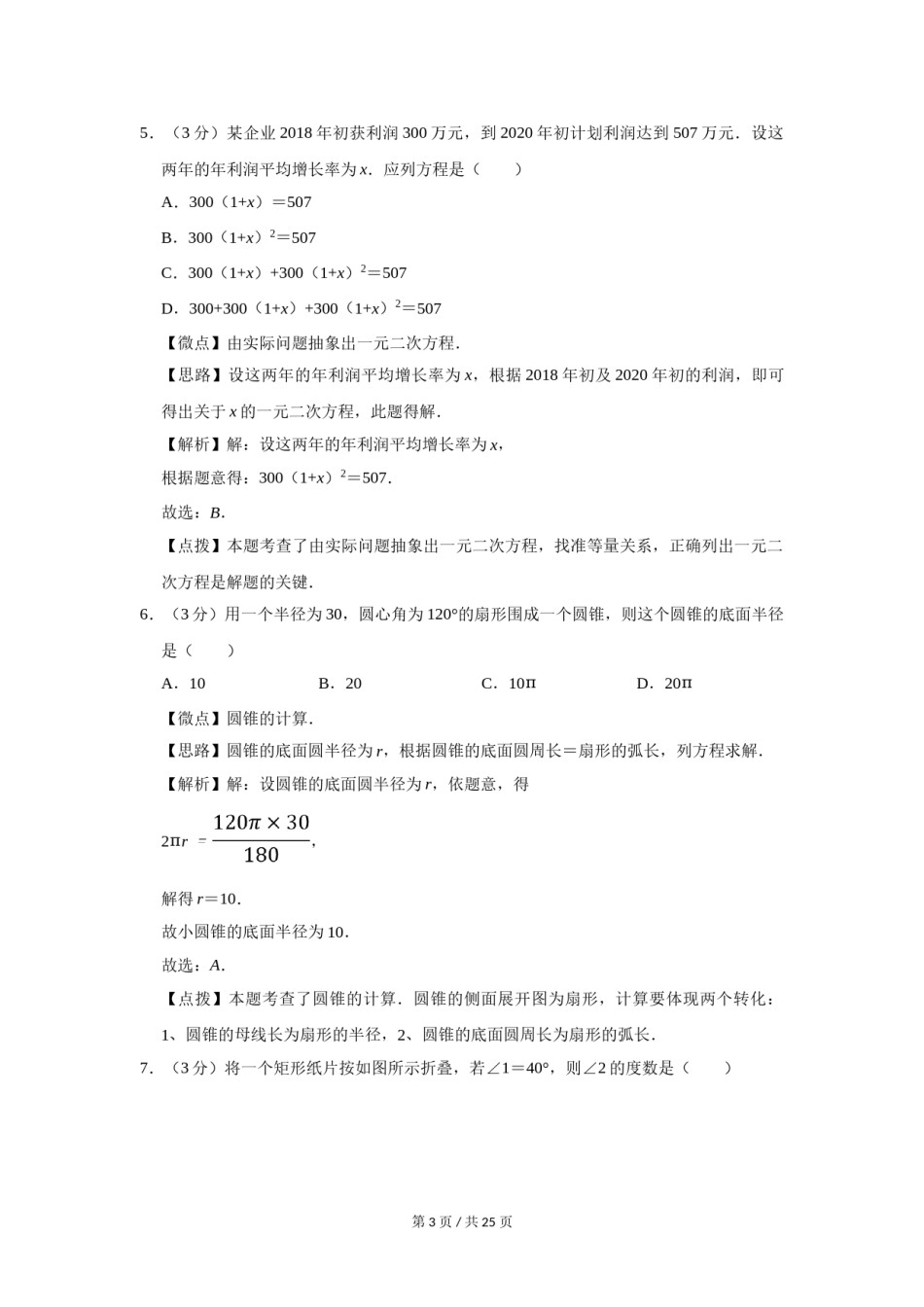 2018年宁夏中考数学试题及答案.doc_第3页