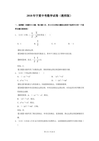 2018年宁夏中考数学试题及答案.doc