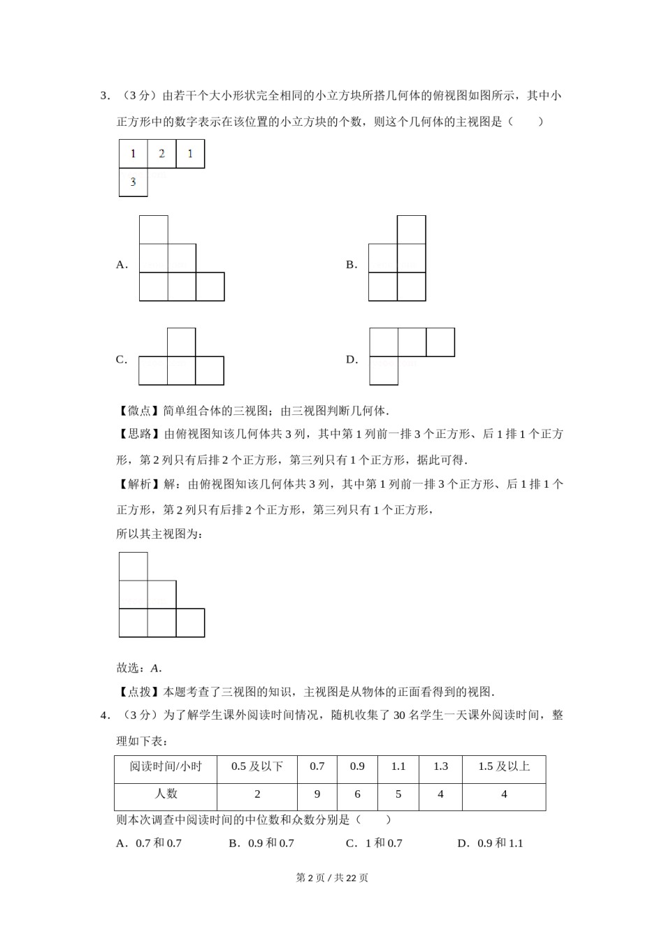 2019年宁夏中考数学试题及答案.doc_第2页