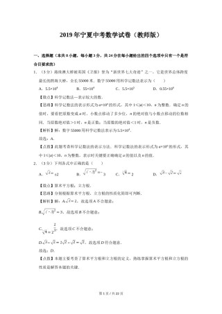 2019年宁夏中考数学试题及答案.doc