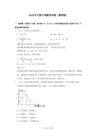 2020年宁夏中考数学试题及答案.doc