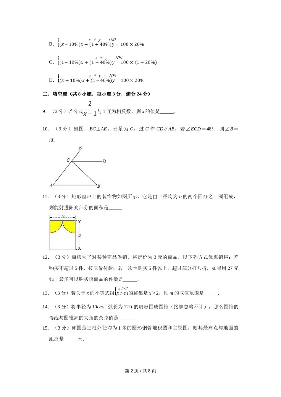2010年宁夏中考数学试卷（学生版）.doc_第2页
