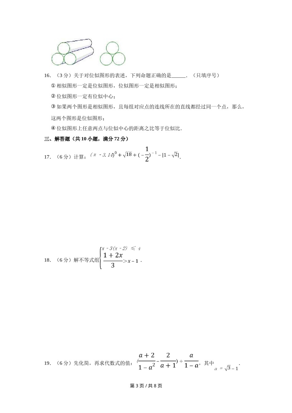 2010年宁夏中考数学试卷（学生版）.doc_第3页