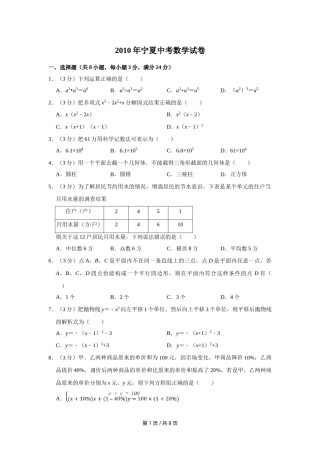 2010年宁夏中考数学试卷（学生版）.doc