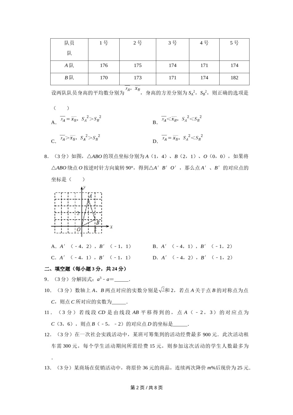 2011年宁夏中考数学试卷（学生版）.doc_第2页
