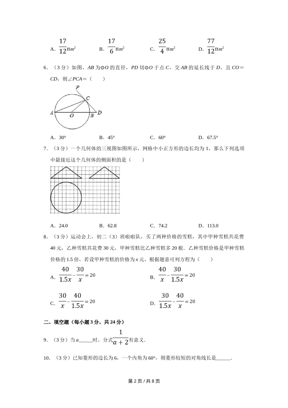 2012年宁夏中考数学试卷（学生版）.doc_第2页