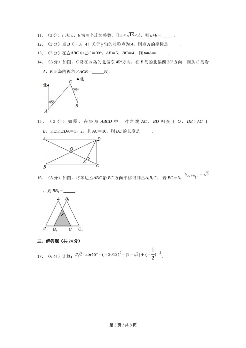2012年宁夏中考数学试卷（学生版）.doc_第3页