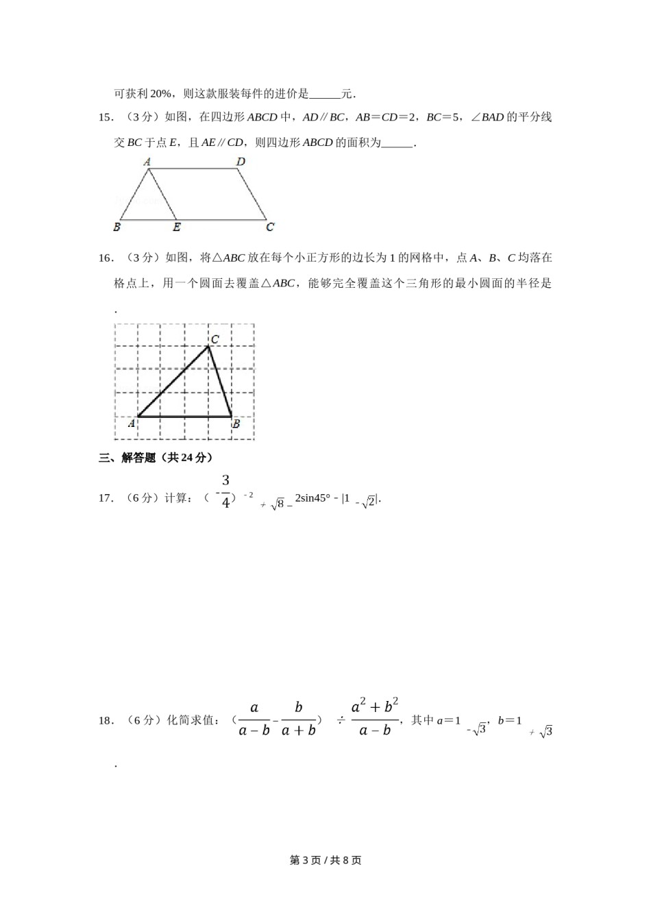 2014年宁夏中考数学试卷（学生版）.doc_第3页