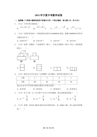 2015年宁夏中考数学试卷（学生版）.doc