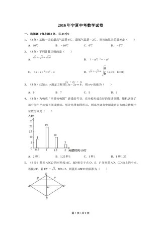 2016年宁夏中考数学试卷（学生版）.doc