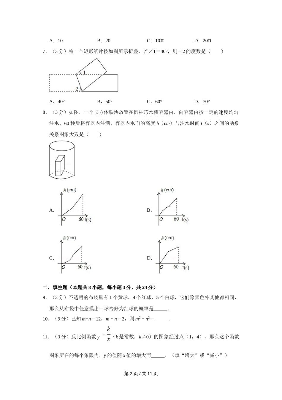 2018年宁夏中考数学试卷（学生版）.doc_第2页