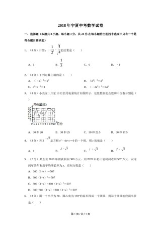 2018年宁夏中考数学试卷（学生版）.doc