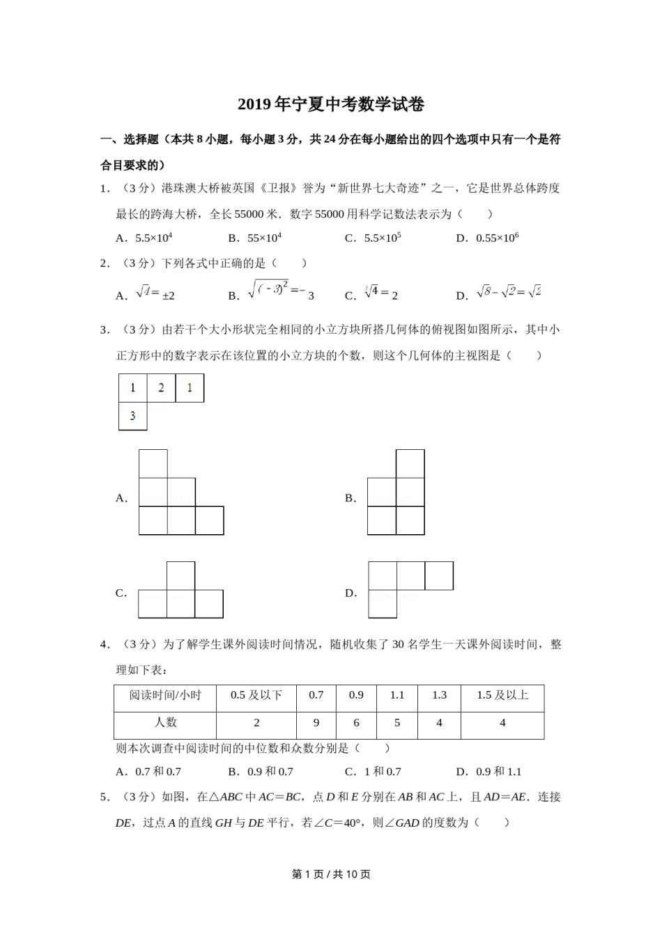 2019年宁夏中考数学试卷（学生版）.doc_第1页