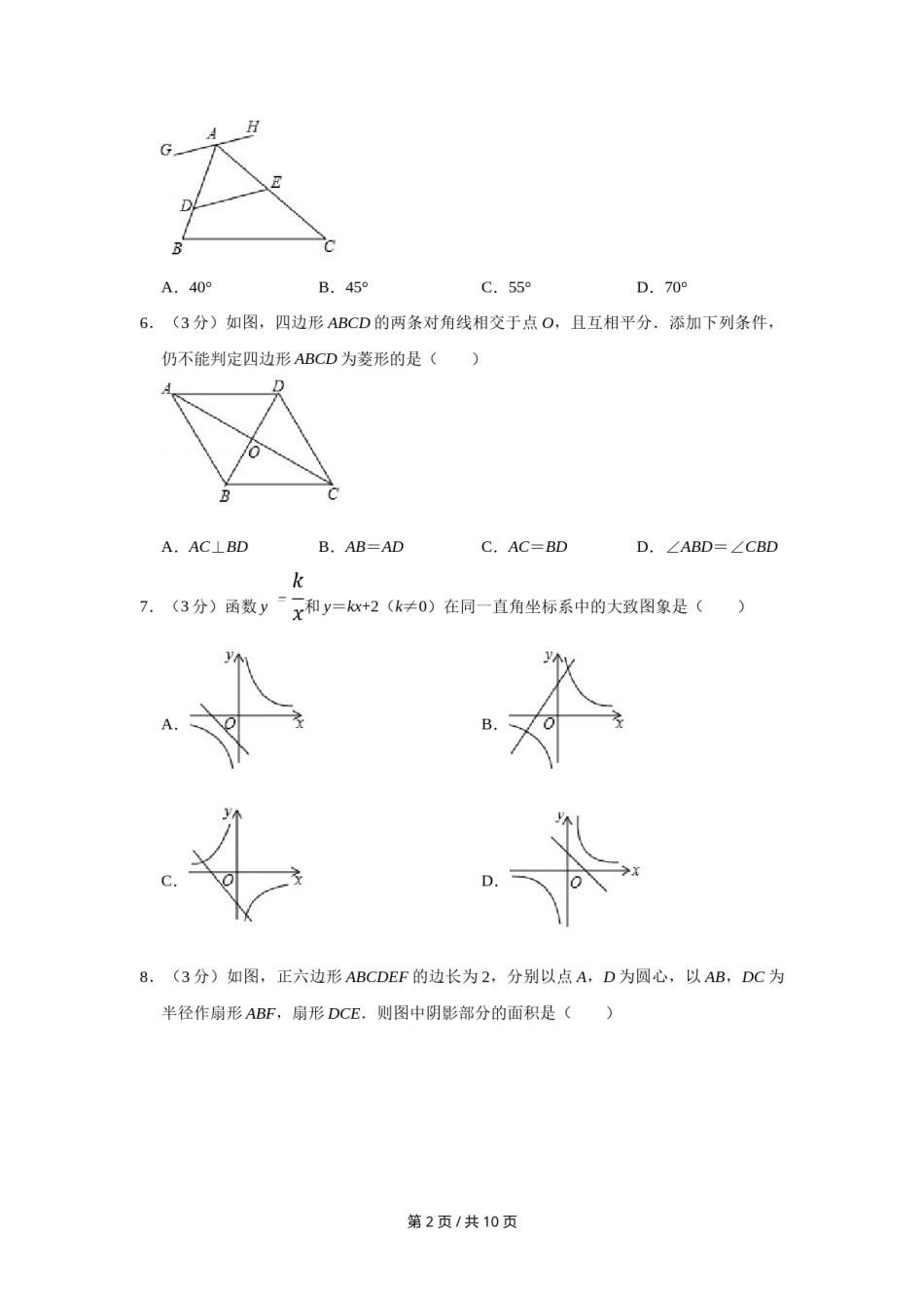 2019年宁夏中考数学试卷（学生版）.doc_第2页