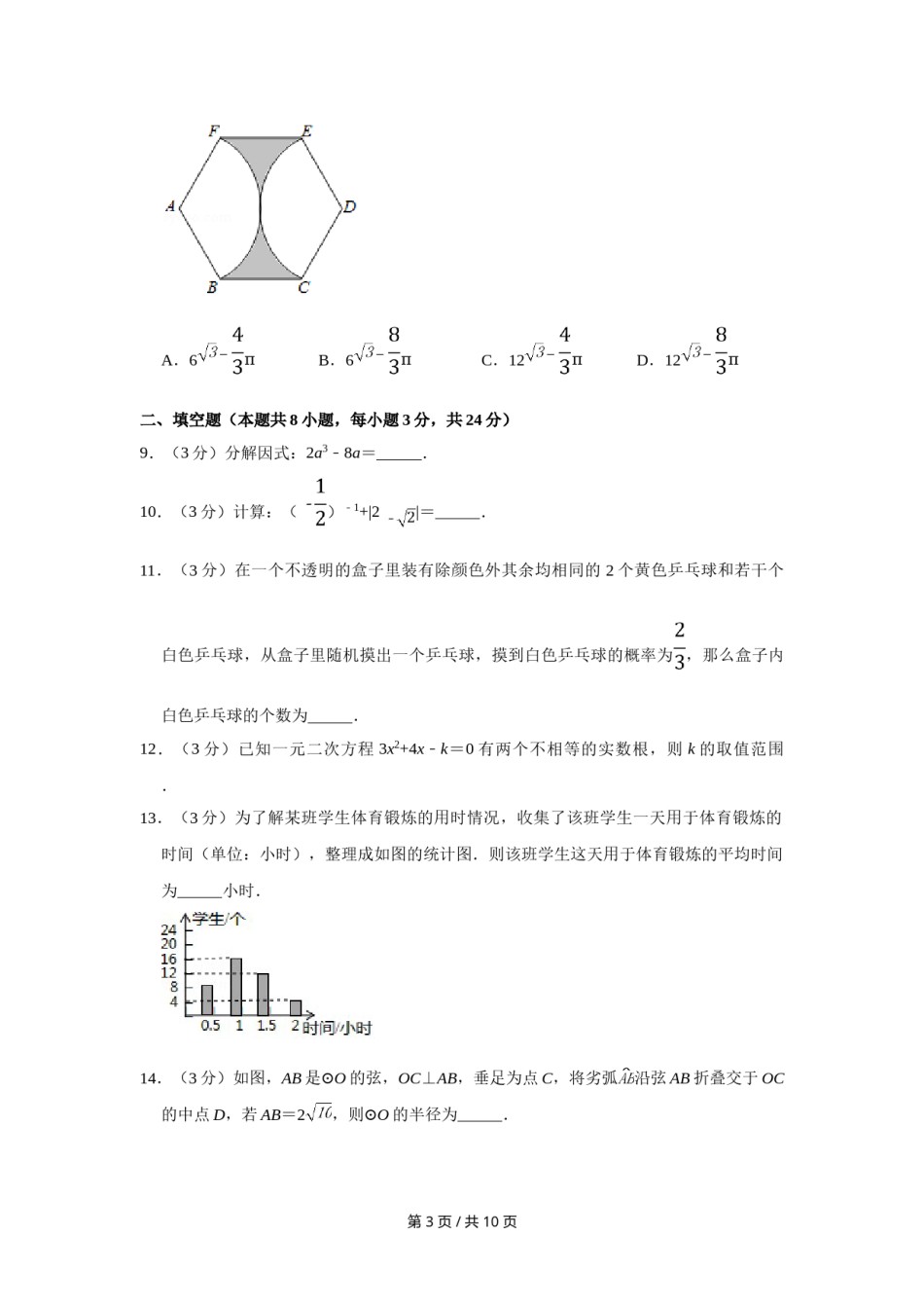 2019年宁夏中考数学试卷（学生版）.doc_第3页