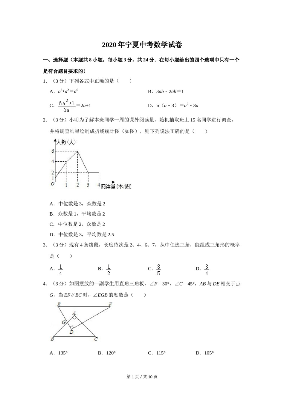 2020年宁夏中考数学试卷（学生版）.doc_第1页