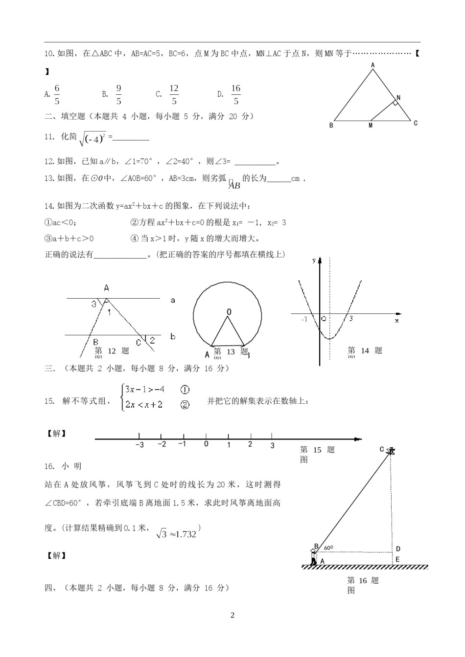 2008年安徽中考数学试题及答案.doc_第2页