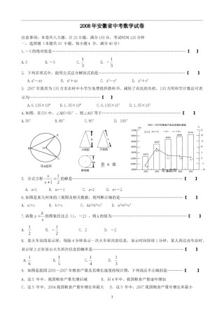2008年安徽中考数学试题及答案.doc