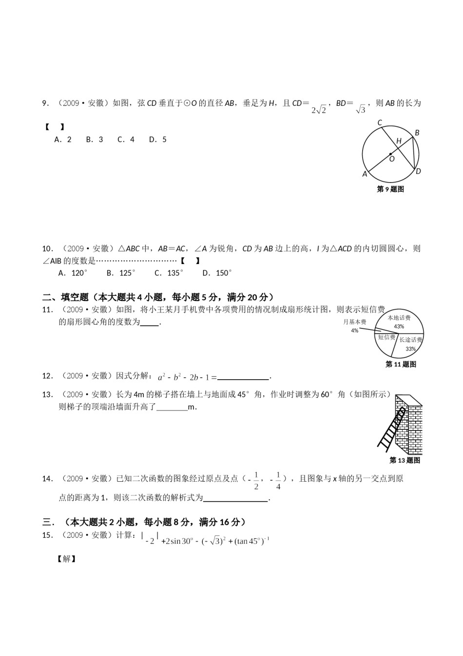 2009年安徽中考数学试题及答案.doc_第2页