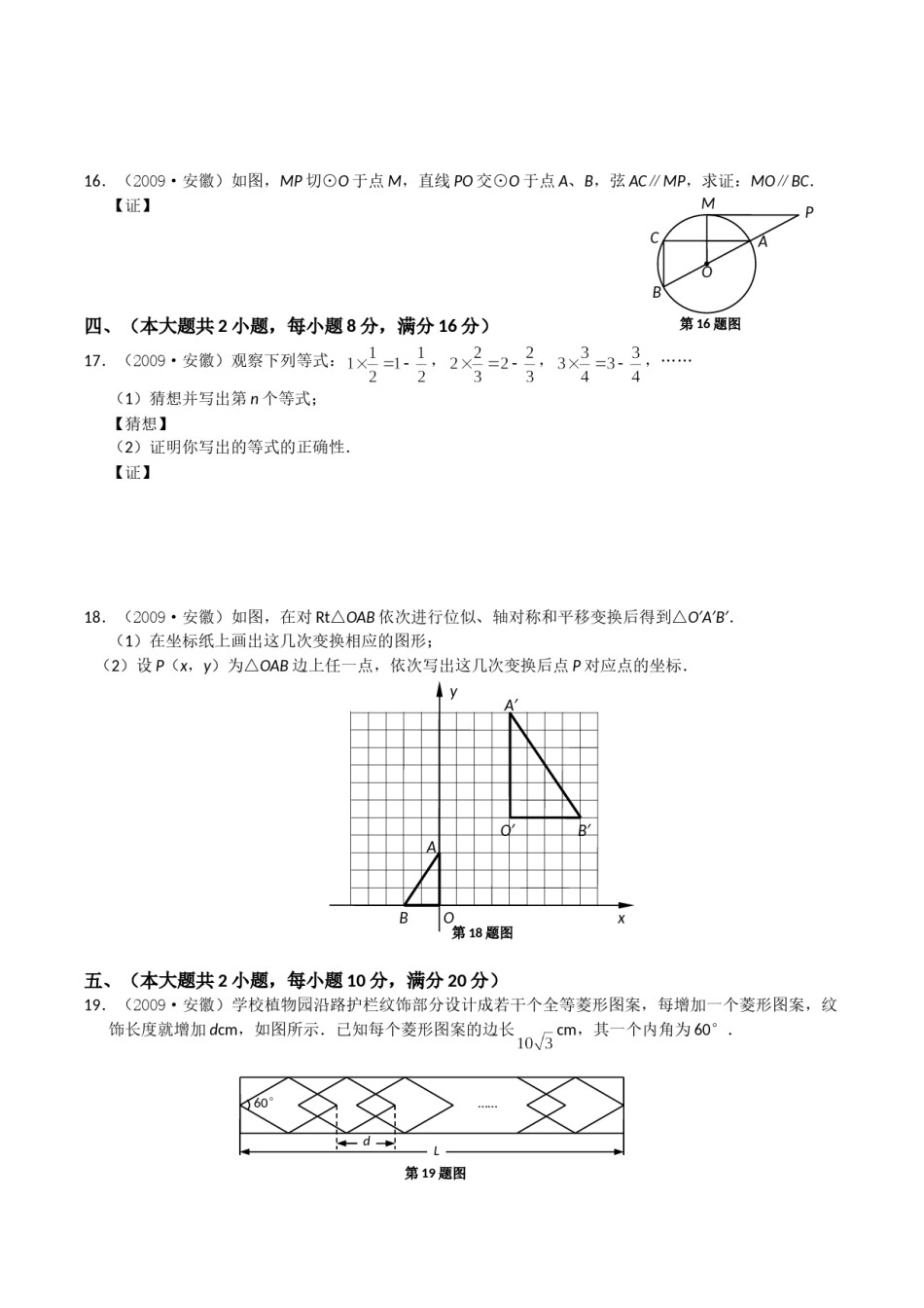 2009年安徽中考数学试题及答案.doc_第3页