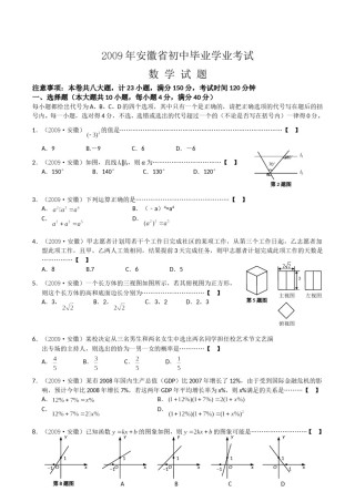 2009年安徽中考数学试题及答案.doc