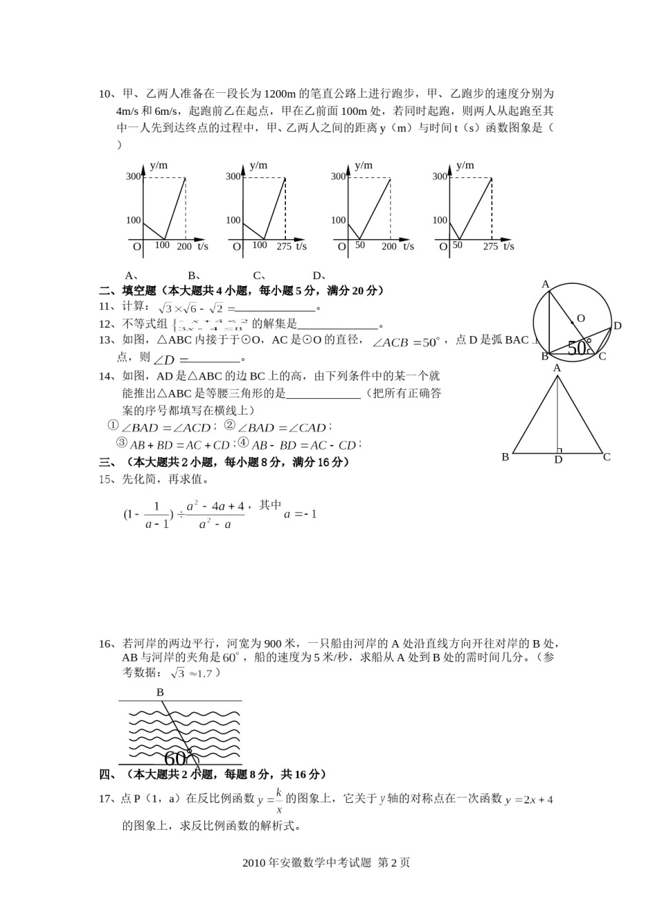 2010年安徽中考数学试题及答案.doc_第2页