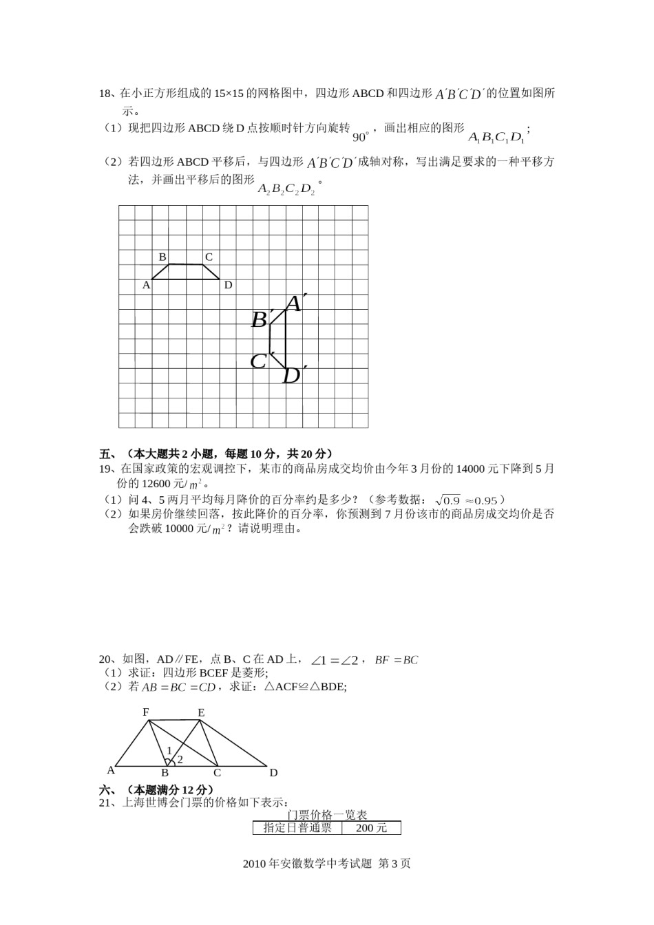 2010年安徽中考数学试题及答案.doc_第3页