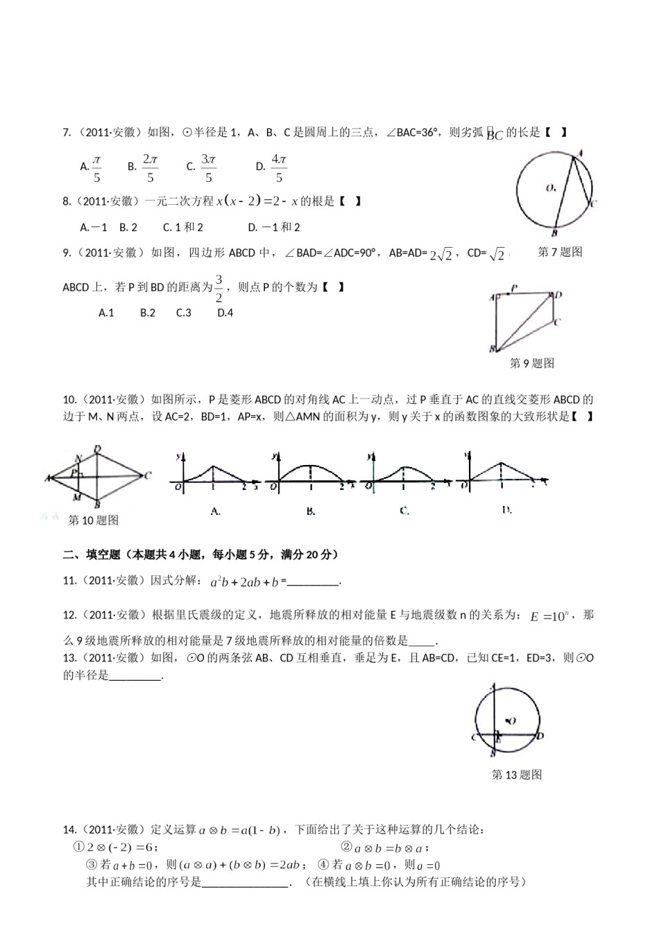 2011年安徽中考数学试题及答案.doc_第2页