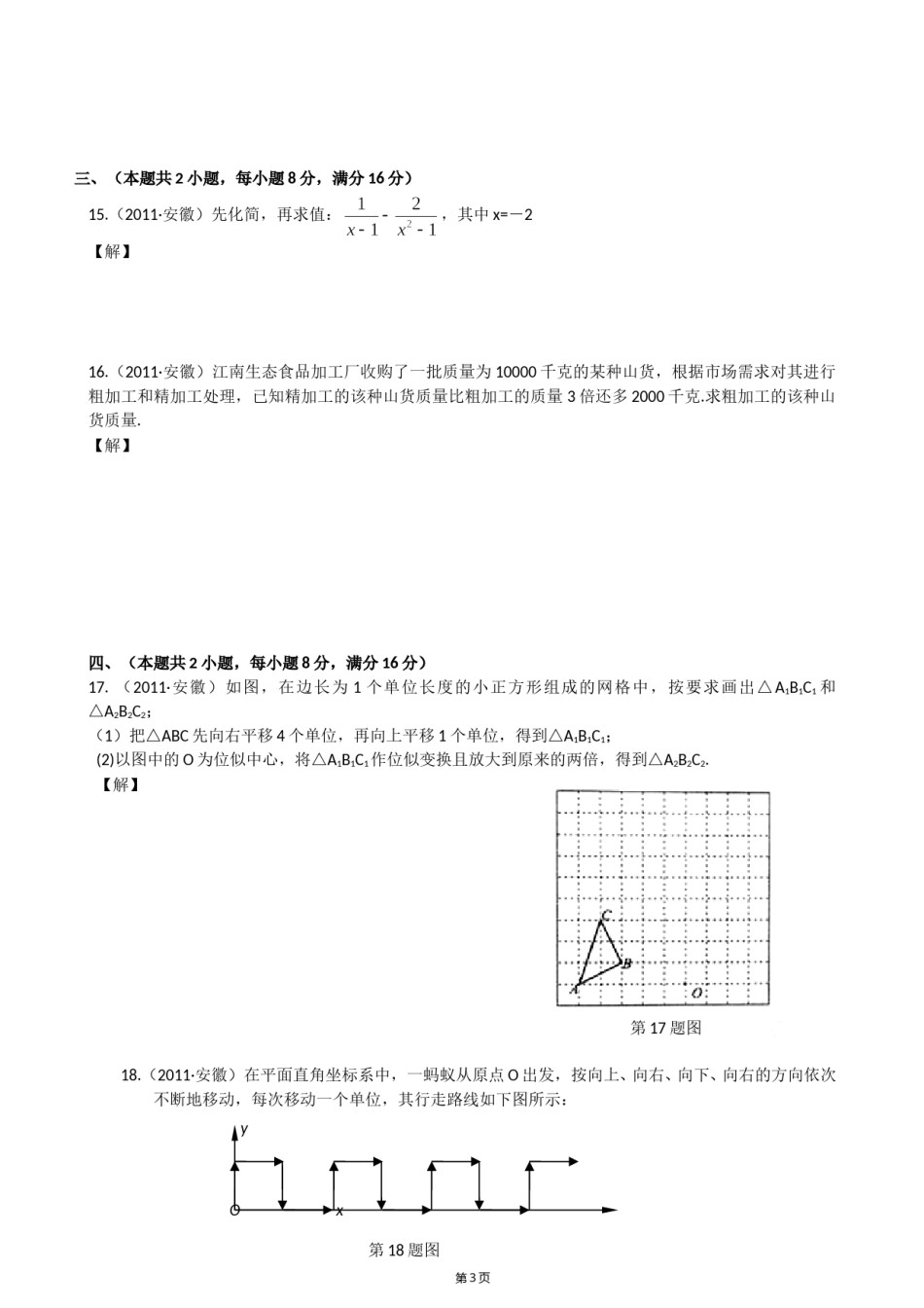 2011年安徽中考数学试题及答案.doc_第3页