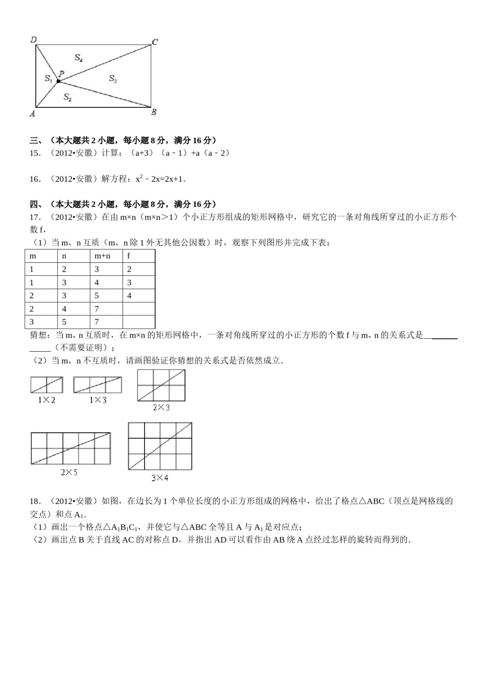 2012年安徽中考数学试题及答案.doc_第3页