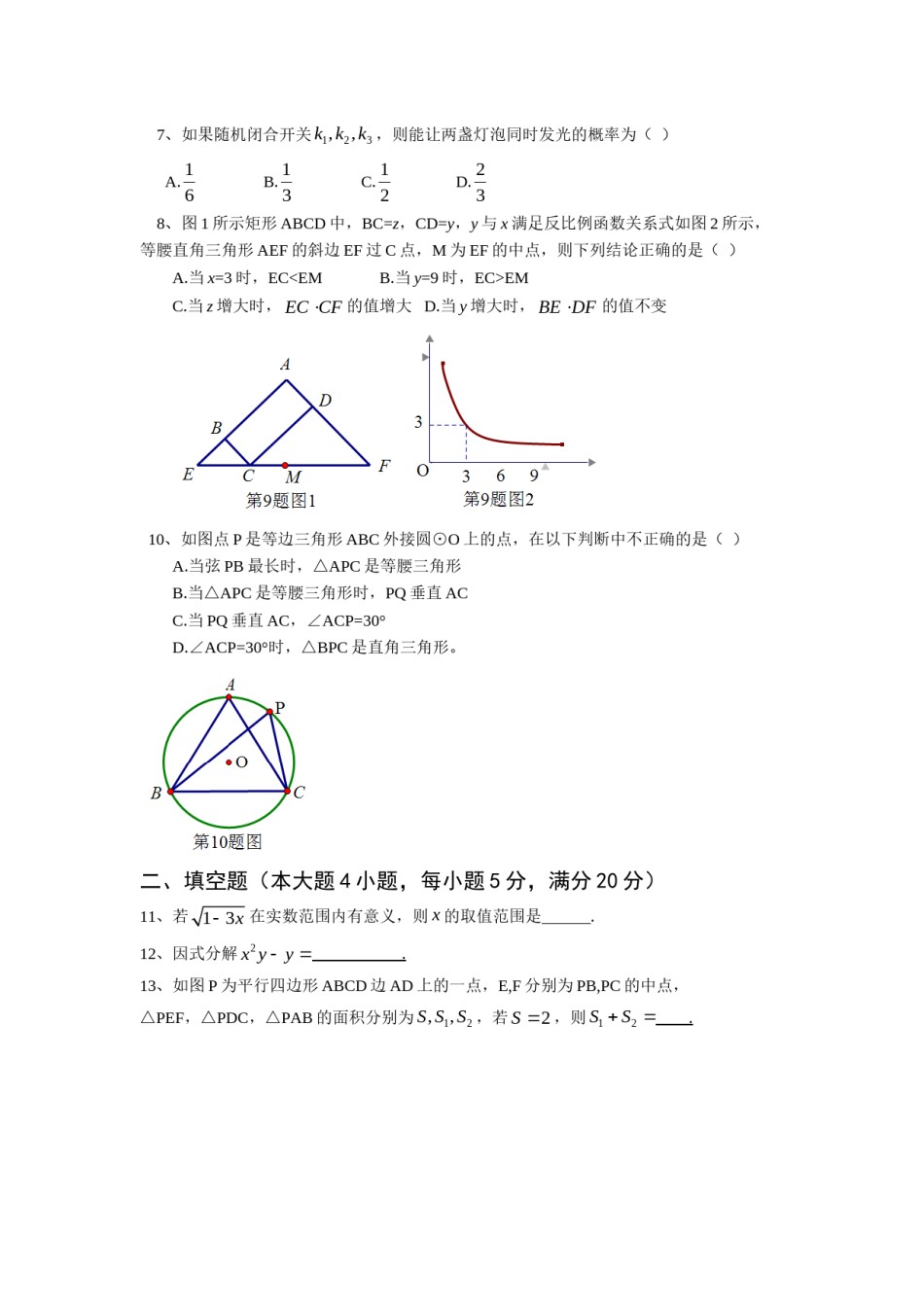 2013年安徽中考数学试题及答案.doc_第2页
