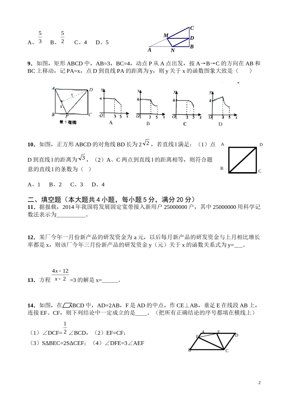 2014年安徽中考数学试题及答案.doc_第2页