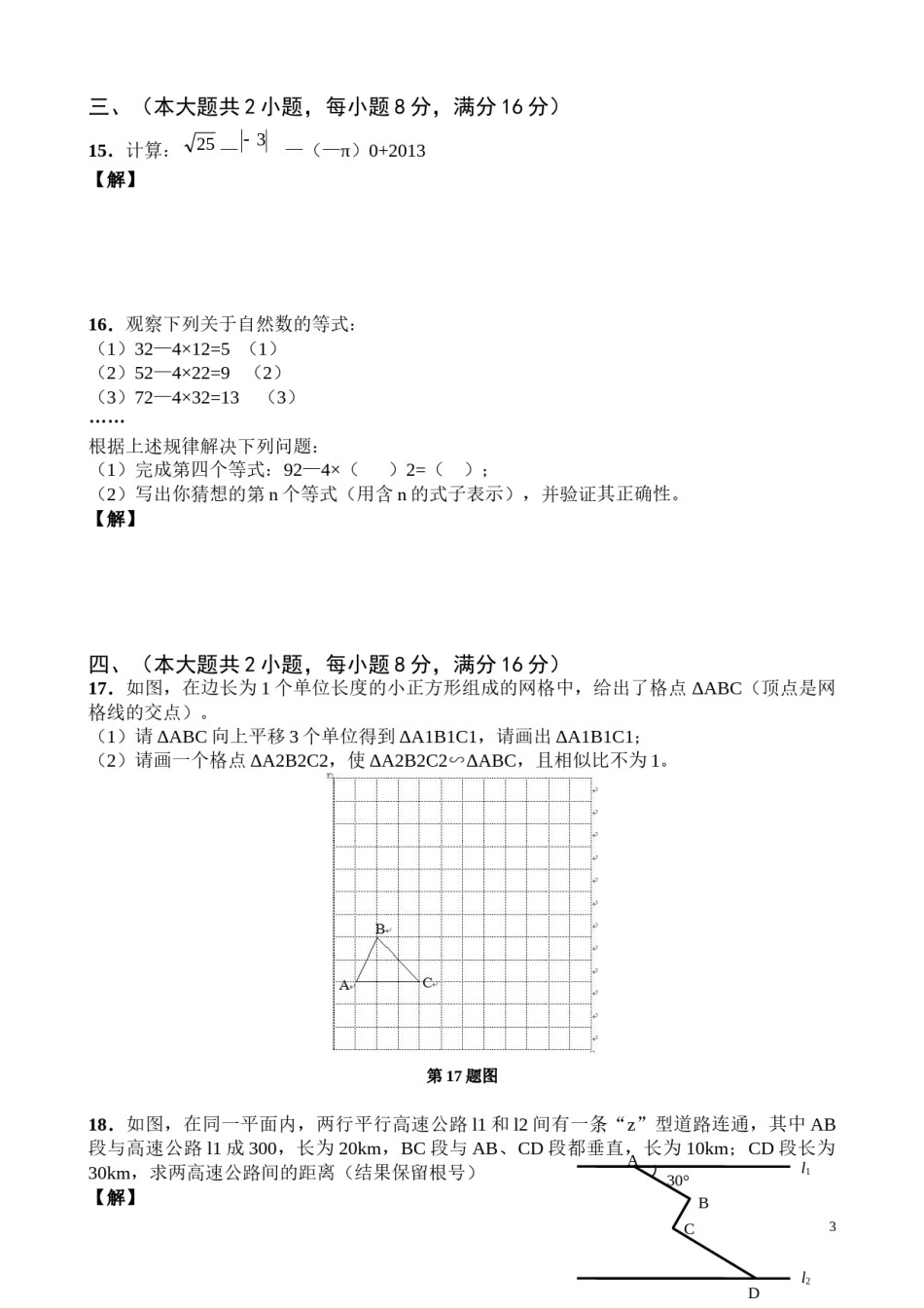 2014年安徽中考数学试题及答案.doc_第3页