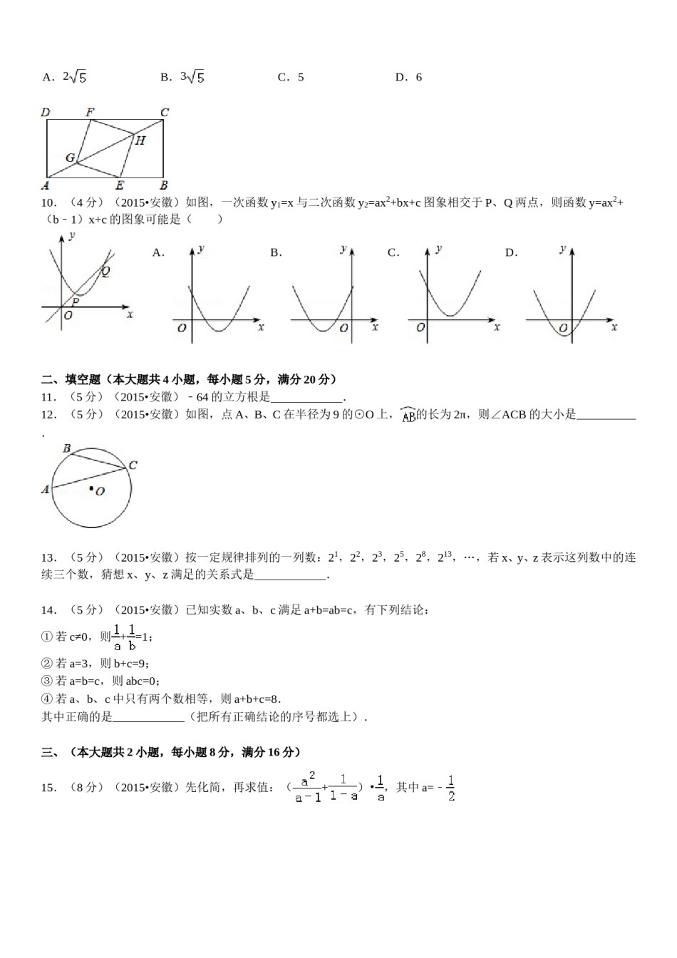 2015年安徽中考数学试题及答案.doc_第2页