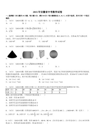 2015年安徽中考数学试题及答案.doc