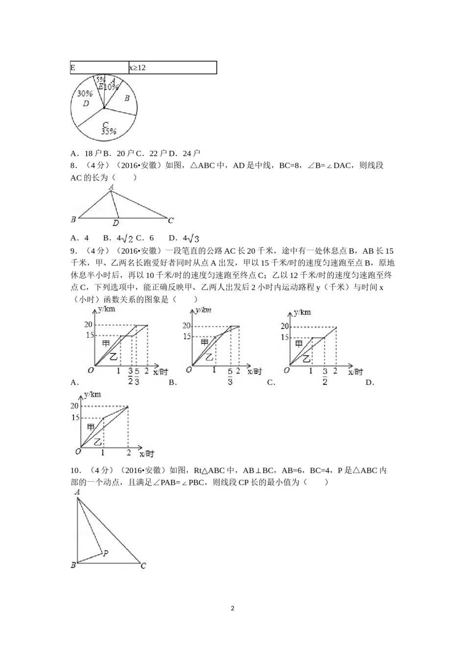 2016年安徽中考数学试题及答案.doc_第2页