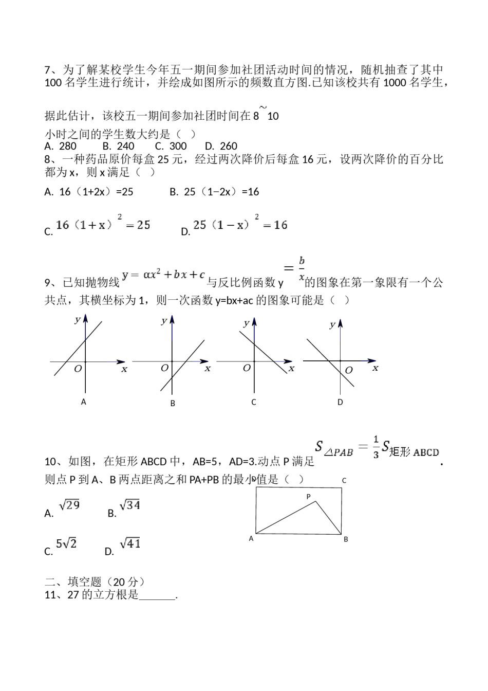 2017年安徽中考数学试题及答案.doc_第2页