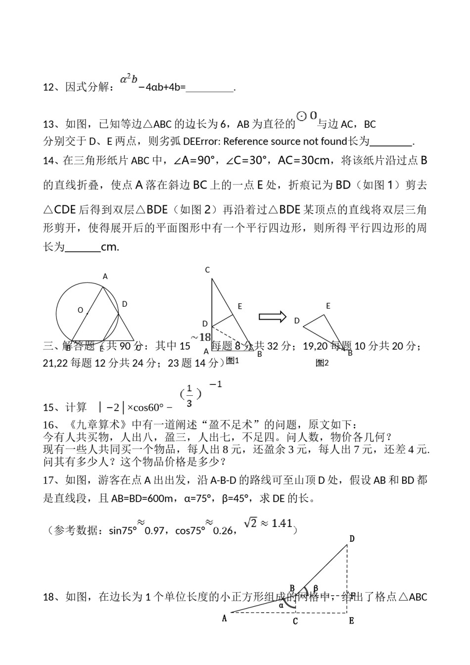 2017年安徽中考数学试题及答案.doc_第3页