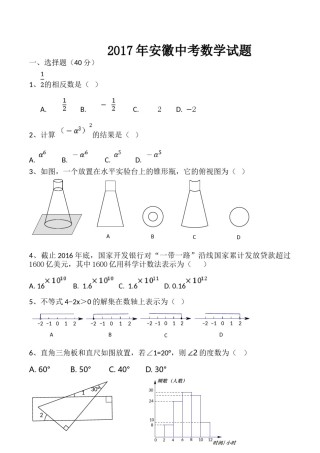 2017年安徽中考数学试题及答案.doc