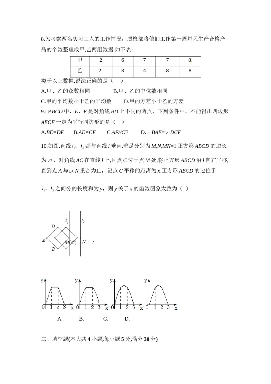 2018年安徽中考数学试题及答案.doc_第2页