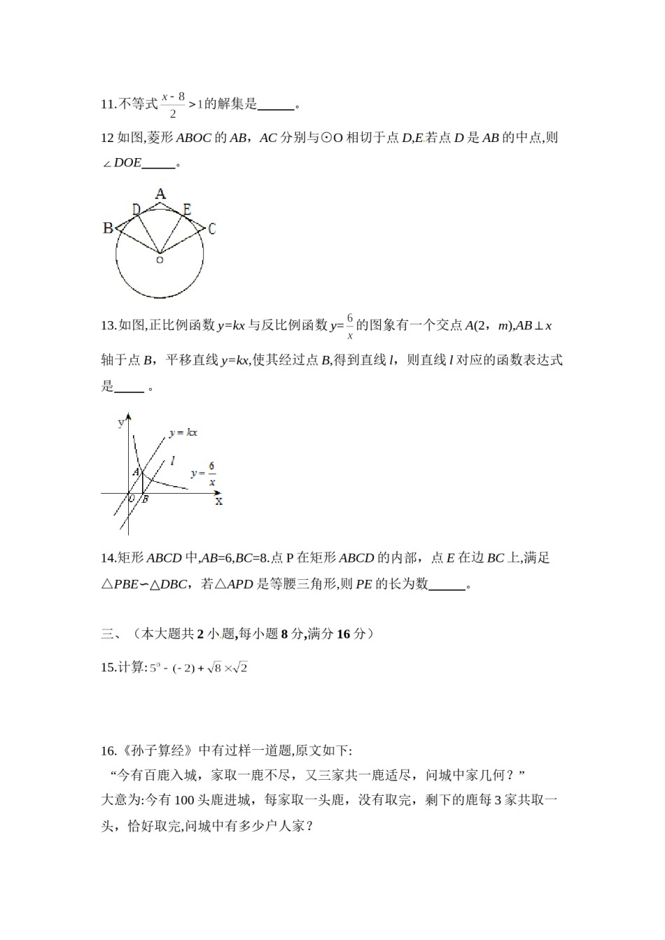 2018年安徽中考数学试题及答案.doc_第3页