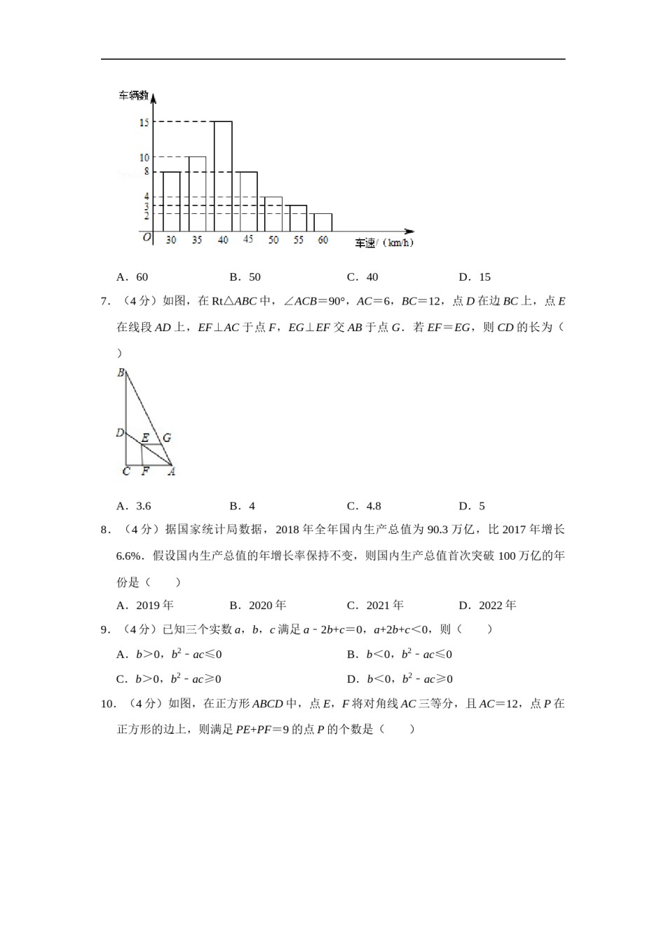 2019年安徽中考数学试题及答案.doc_第2页