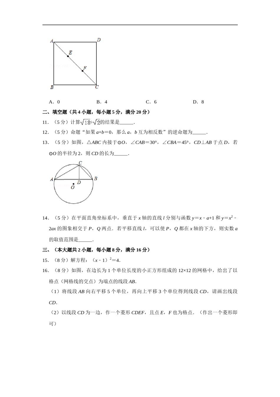 2019年安徽中考数学试题及答案.doc_第3页