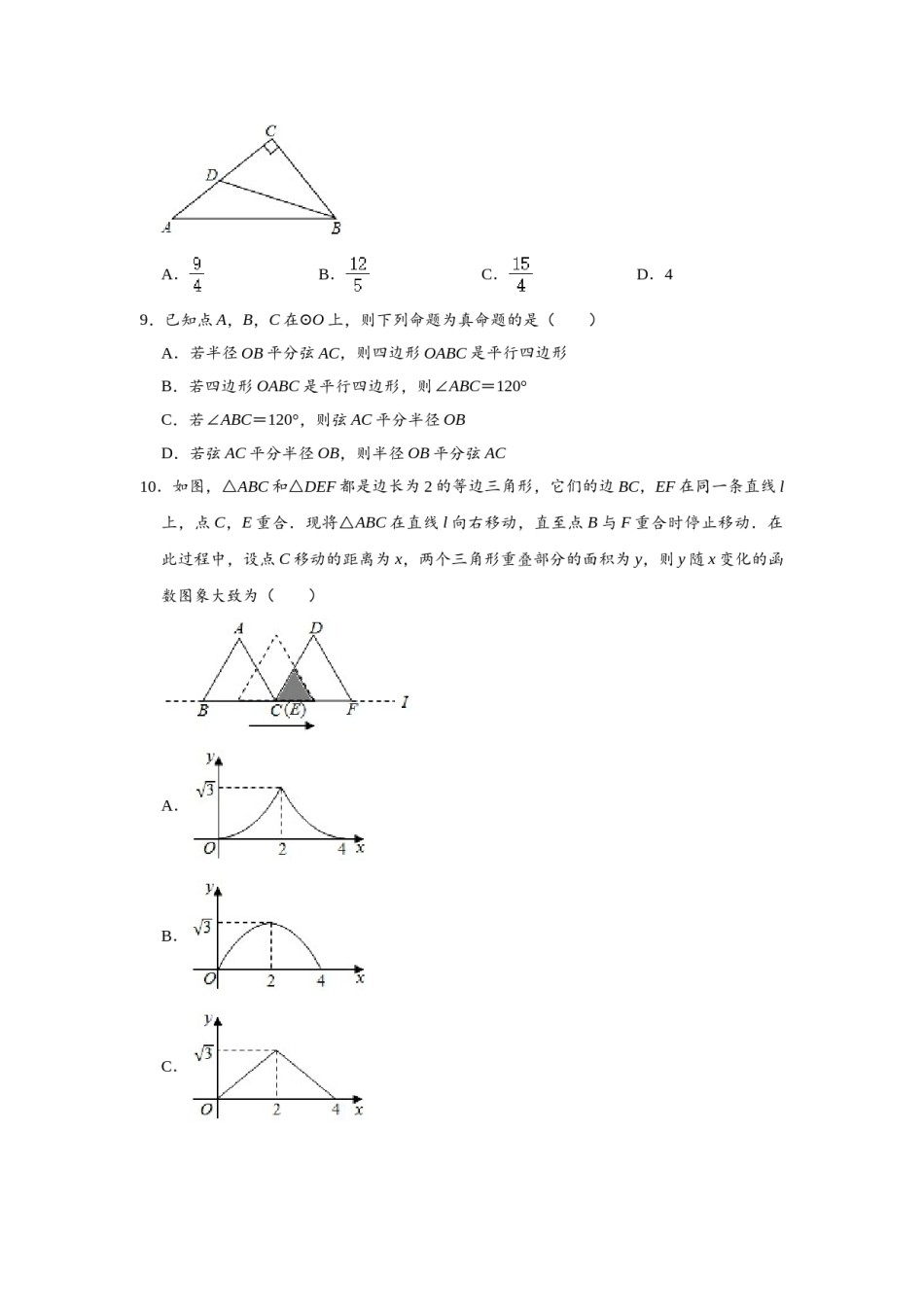 2020年安徽中考数学试题及答案.doc_第2页