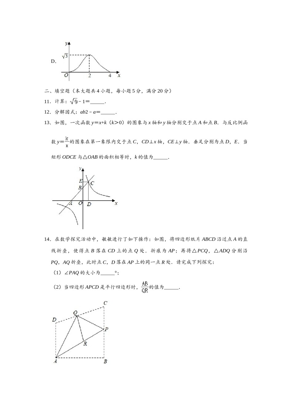 2020年安徽中考数学试题及答案.doc_第3页